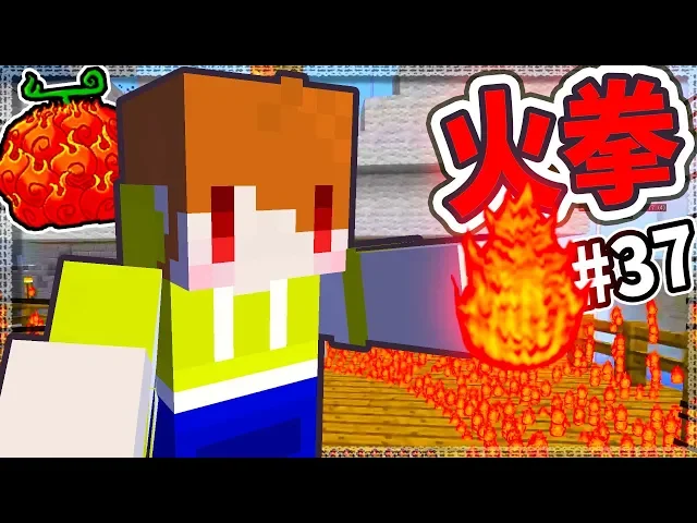 minecraft 海賊王模組#37 吃下去就變成火拳艾斯!/地下墓穴的四大天王